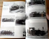 【鉄道ピクトリアル（昭和４２年１１月号）】特集「歌でつづる鉄道百年最終回/大正・昭和篇（５）」等