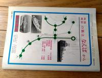 【鉄道ピクトリアル（昭和４２年１１月号）】特集「歌でつづる鉄道百年最終回/大正・昭和篇（５）」等