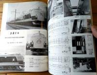 【鉄道ピクトリアル（昭和４２年１０月号）】特集「寝台客電車/５８１系・はやぶさの夜と昼・ヨーロッパの寝台車」等