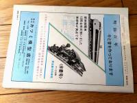 【鉄道ピクトリアル（昭和４２年１０月号）】特集「寝台客電車/５８１系・はやぶさの夜と昼・ヨーロッパの寝台車」等