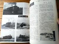 【鉄道ピクトリアル（昭和４２年９月号）】特集「上越線開通３３年/上越軽便線の記録・新清水ずい道開く」等