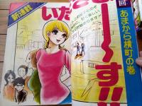 【花とゆめ（昭和５０年２２号）】巻頭カラー新連載「いただきま～す！！/こやのかずこ」・読切「ラッキーセブン/巴里夫」等