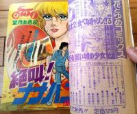 【花とゆめ（昭和５０年２２号）】巻頭カラー新連載「いただきま～す！！/こやのかずこ」・読切「ラッキーセブン/巴里夫」等