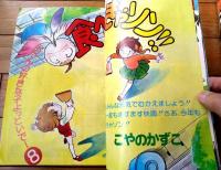 【花とゆめ（昭和５０年１月号）】読切「にくしみの家愛の家/田中雅子」「われらはみだしっ子/三原順」「雪やこんこん/本村三四子」等