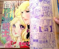 【花とゆめ（昭和４９年１２月号）】読切「プレイガールと呼んでちょうだい/西谷祥子」「君のために・・・/神坂智子」等