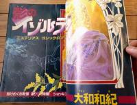 【別冊少女フレンド（昭和５７年１０月号）】巻頭カラー新連載「影のイゾルテ/大和和紀」・読切「祭りに恋して候/伊藤ゆう」等