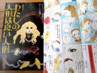 【月刊あすかＡＳＵＫＡ（昭和６１年２月号）】山岸涼子・江口寿史・くぼた尚子・竹宮恵子・高口里純・村田順子・谷地恵美子・長広洋子等