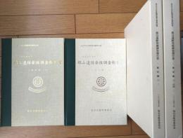 【宮城県仙台市 郡山遺跡発掘調査報告書ー総括編（１・２/２冊組）ー】仙台市教育委員会（平成１７年）