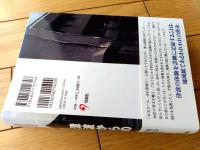 【津波からの生還 東日本大震災・石巻地方１００人の証言（石巻かほく編集局・編）】旬報社（平成２４年初版）