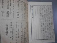 修身教典字引 : 新編