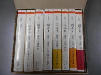正史 三国志　全8冊揃　ちくま学芸文庫　函付

