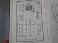 増補改訂　實踐工場管理