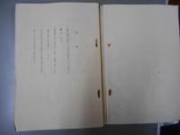 松本中学校同窓会　会員名簿　昭和十年十一月現在