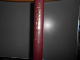 精神力動論　ロールシャッハ解釈と自我心理学の統合
