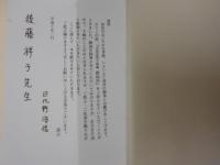 志香須賀文庫蔵顕秘抄 ＜和泉書院影印叢刊 袖中抄 90＞