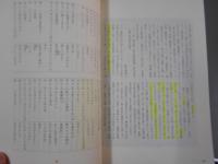 志香須賀文庫蔵顕秘抄 ＜和泉書院影印叢刊 袖中抄 90＞