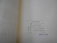千葉県夷隅郡岬町上総法興寺跡 : 第1次発掘調査概報 ＜昭和51年度埋蔵文化財報告 2＞