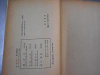 窃盗の因 ＜隣組防犯講座 ; 第4輯＞