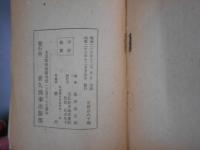 尾津随筆　沙婆の風