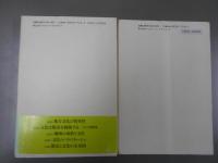 文化は都市を刺激する　上下2冊　揃い
