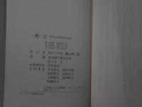 一期一会 : 野ばら会30周年記念出版