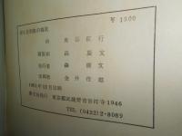或る自画像の構成