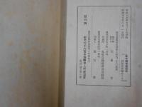 高千穂宮傳説抄　同附　近史跡めぐり