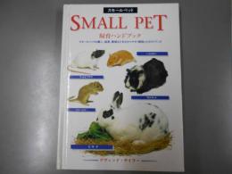 スモールペット飼育ハンドブック : スモールペットの購入、飼育、繁殖などを分かりやすく解説したガイドブック