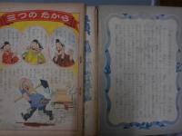 三つのたから　講談社の漫画絵本