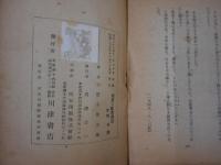 塚原卜傳漫遊記 : 少年講談