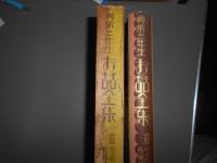 お話全集 尋常 3年生
