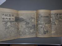 實説　伊賀越復讐記　全