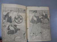 實説　伊賀越復讐記　全