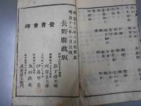 信濃國地誌略　下巻