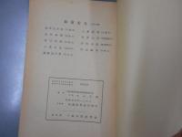 社会科学習資料　第一號　　増補