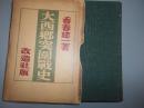 大西郷突囲戦史
