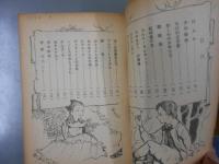 少女小説　おしの少女　世界名作集　クオレ物語小学五年生七月号　別冊付録