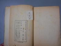 花園の乙女 : 純情少女小説