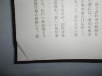 古荘四郎彦の素顔