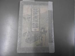 兒雷也　豪傑物語全
