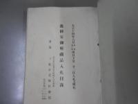 池田家御所蔵品入札目録