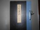先哲叢談　　教材　和光大学人文学部　田中佩刀