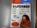 アートコミック まんが日本美術史 全3巻揃