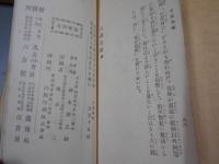 古書真髄