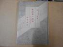 紫式部の研究 : 附 源氏物語評論史