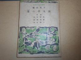 妾の半生涯 ＜近代日本文化叢書＞