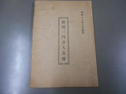 藤間一門会人名簿