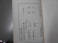 中小商工業の整理と両組織
