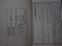 石亭畫談 初編 ＜藝苑叢書＞