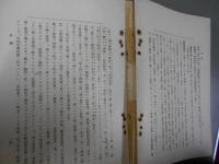改正商法理由全　第3版